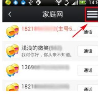 飞信云聊版APP退出家庭网的操作流程