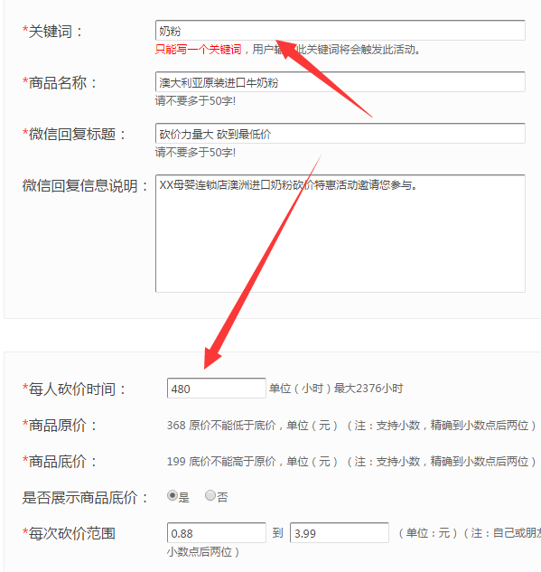 微信公众平台制作一个砍价，微信砍价怎么做