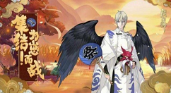 《阴阳师》为崽而战冬日战歌应援板活动分享