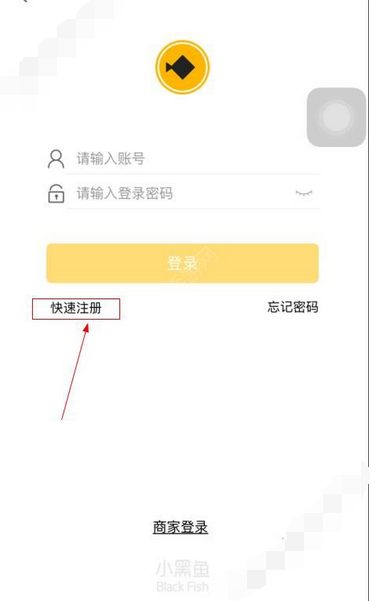 在小黑鱼软件中注册的具体操作教程