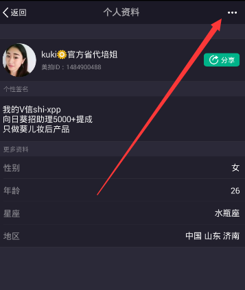 在美拍里将粉丝加入黑名单的操作流程