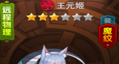 《荣耀时刻》王元姬分析