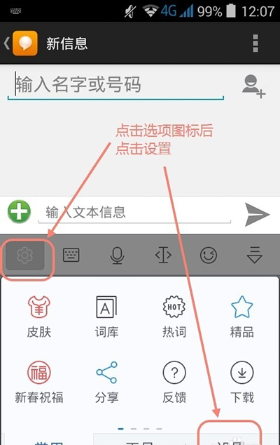 讯飞输入法出现假死现象的处理操作