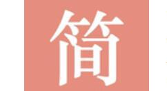 简书文章被锁定的处理操作过程