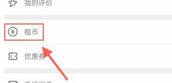 木鸟短租APP进行充值的具体操作