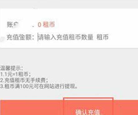 木鸟短租APP进行充值的具体操作