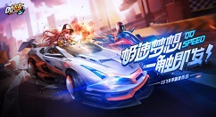《QQ飞车》手游超级星期三火爆来袭活动分享