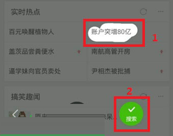 360浏览器里好搜摸字功能使用讲解