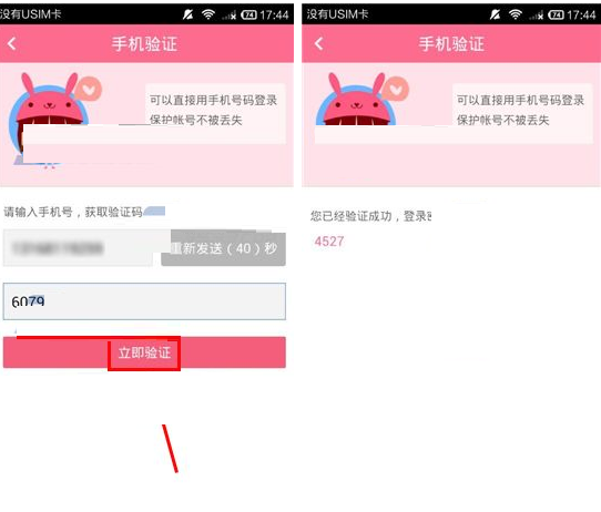 缘分吧APP绑定手机号的操作流程