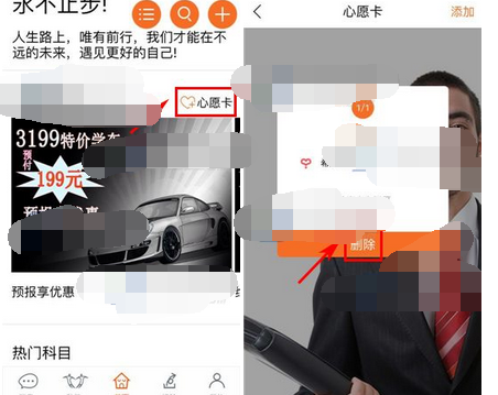 叫师app将心愿删掉的基础操作