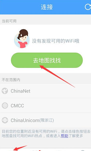 通过淘WIFI免费上网的操作过程