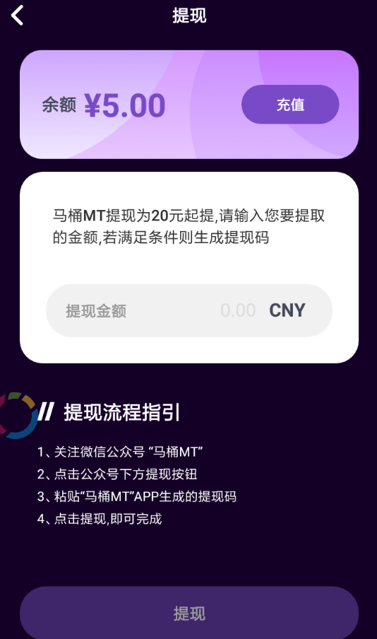 马桶MT APP提现红包的操作过程