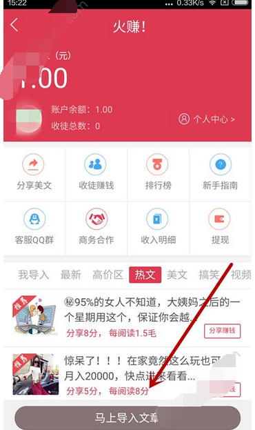 火赚app导入文章的操作流程