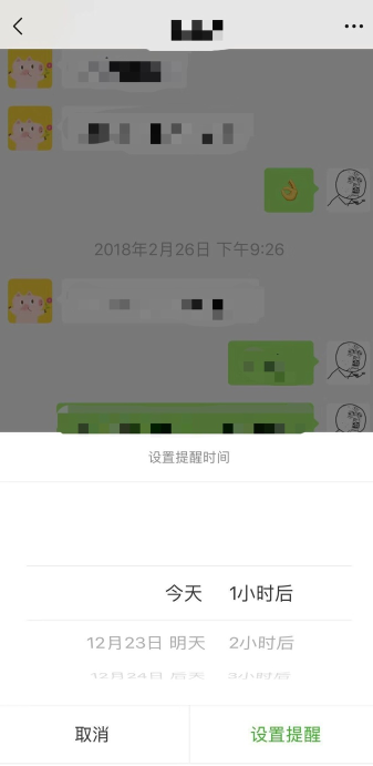 微信app设置强提醒的基础操作