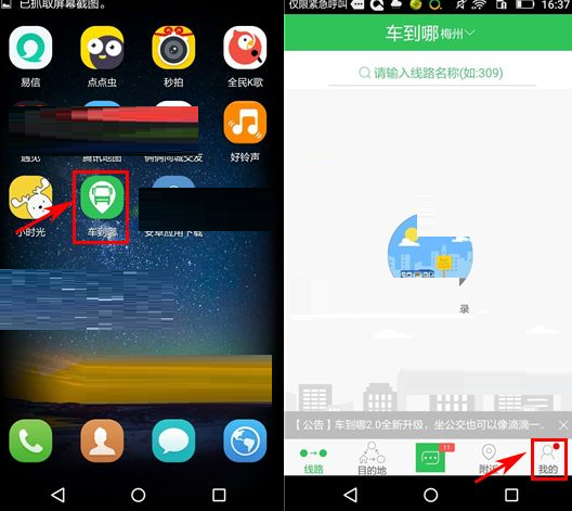 车到哪APP进行身份认证的操作过程截图