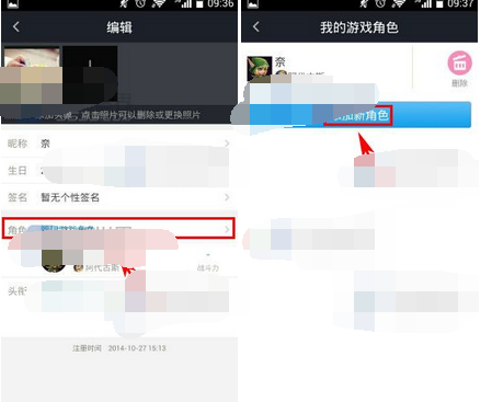 陌游app添加角色的操作流程