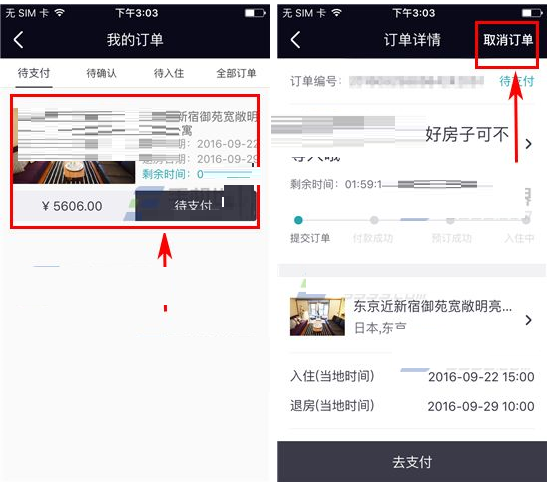 住百家将订单取消的图文操作