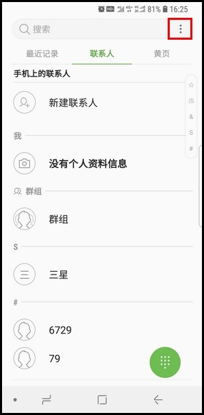 三星S9设置快速拨号的操作步骤