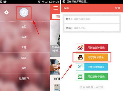 手工客app进行登陆的操作过程