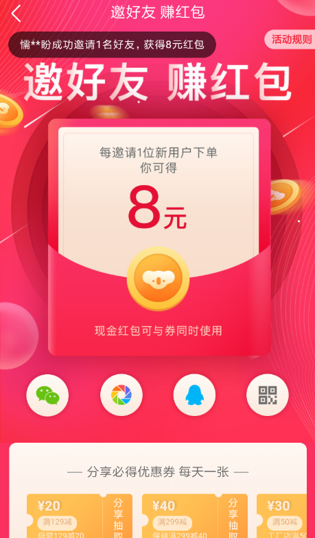 网易考拉APP邀请好友的图文操作