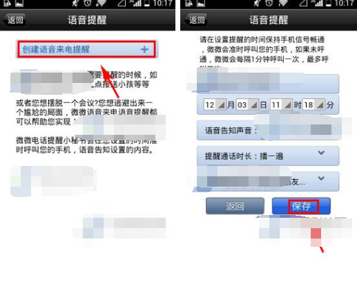 微微网络电话APP设置语音提醒的操作流程