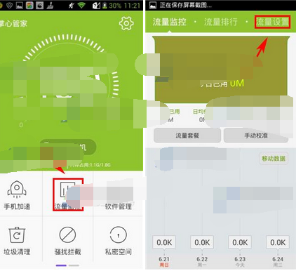 掌心管家APP设置流量超额自动断网的操作流程