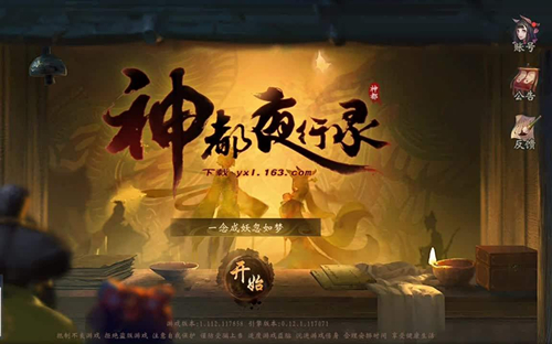 《神都夜行录》拓印回家吧详情分享