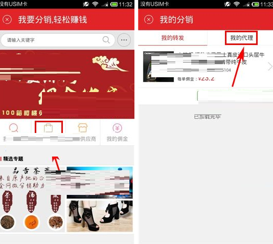 拍拍小店APP取消代理的操作流程