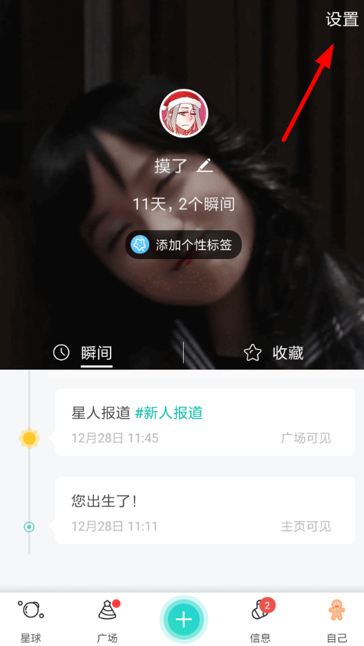在soul里屏掉通讯录的图文操作