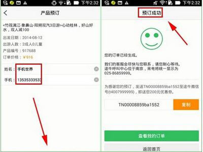 在途牛旅游里进行下单的基础操作截图