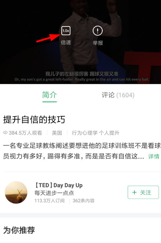 网易公开课APP加速视频的图文操作