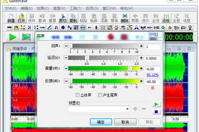 GoldWave设置回声效果的图文操作