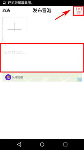 俩俩APP发冒泡的简单操作
