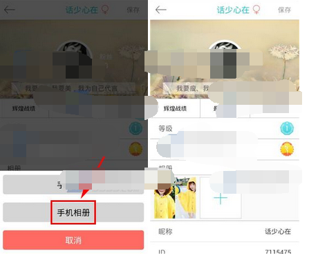 超级减肥王APP上传照片的基础操作