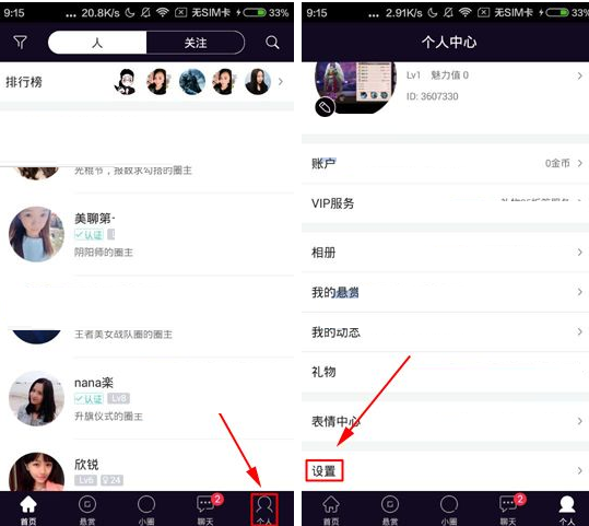 美聊APP关掉消息推送的操作流程