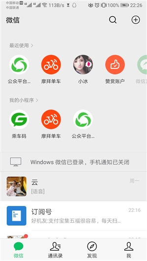 微信 for Android 7.0.3版迎来内测
