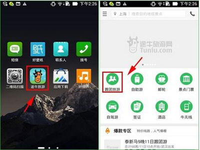 在途牛旅游里进行下单的基础操作截图