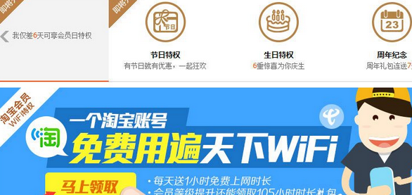 通过淘WIFI免费上网的操作过程
