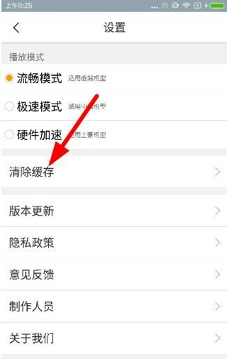 龙珠直播将缓存清掉的图文操作