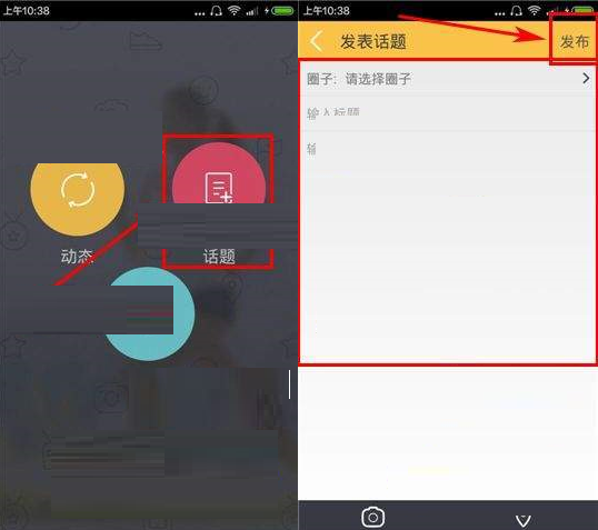 运动酷APP发话题的操作流程