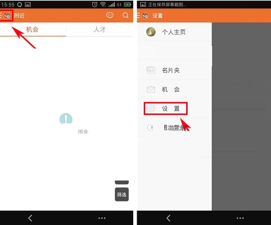 勾搭招聘APP屏蔽公司同事的详细操作