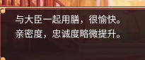 《皇帝成长计划2》刷近臣亲密值分享