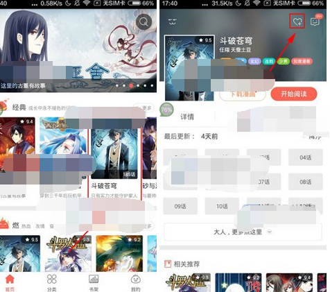 知音漫客APP收藏漫画到书架的操作流程