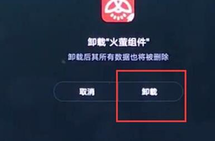 红米手机卸载软件的操作过程