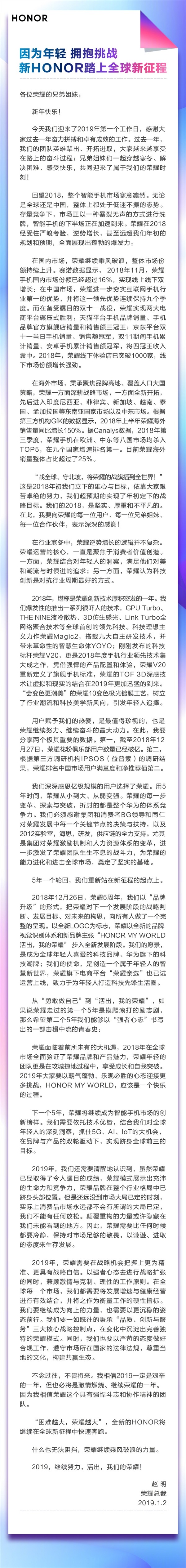 赵明:下一个5年,荣耀将努力挺进全球前三