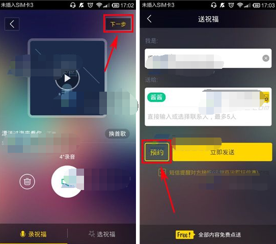 真心点歌app送祝福给朋友的基础操作