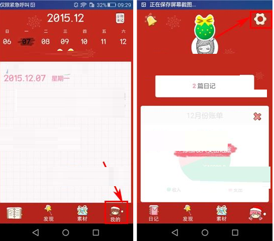 Color多彩日记APP设置皮肤的操作流程