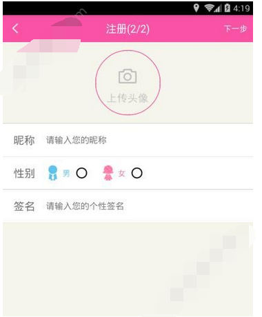 悦悦秀直播APP进行注册的简单操作
