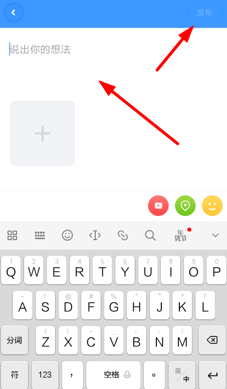 聊天宝APP发熟人圈的图文操作