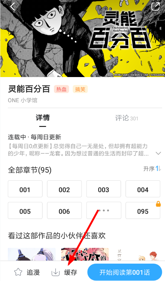 哔哩哔哩漫画下载漫画的基础操作